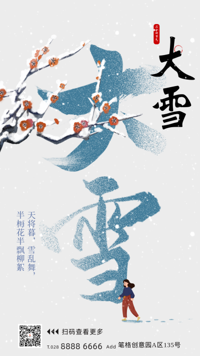 大雪节气手绘祝福海报 模板ID:72064