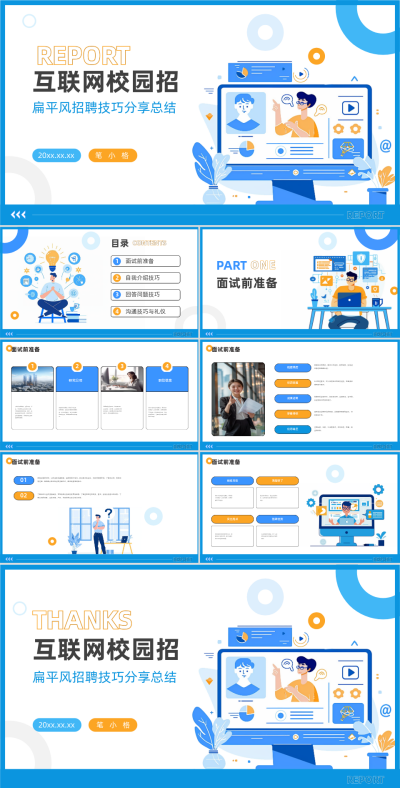 面试简历分享扁平手绘PPT 模板ID：71858
