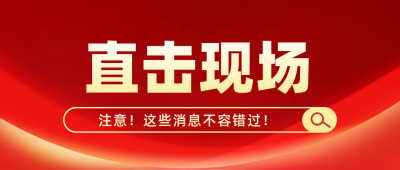 新闻热点今日头条资讯红色封面首图 模板ID:71859