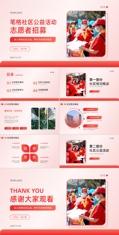公益活动志愿者招募PPT 模板ID:71860