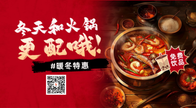 冬季美食餐饮实景促销渐变二维码 模板ID：71922
