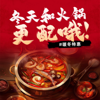 冬季美食火锅促销实景封面次图 模板ID：71923