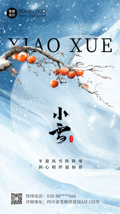 蓝色质感背景柿子小雪节气海报 模板ID:71919