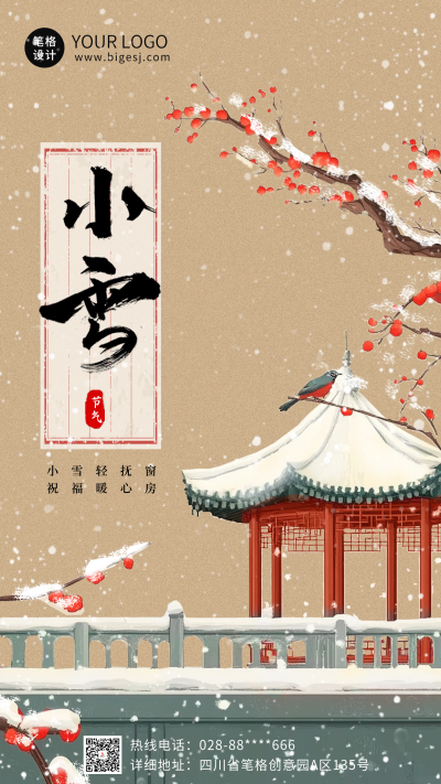 传统小雪节气插画雪景海报 模板ID:71914