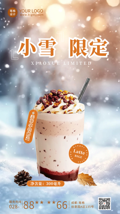 小雪节气美食宣传海报 模板ID：71904