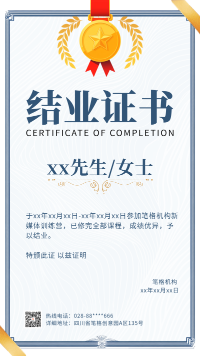 学习教育结业证书海报 模板ID：71880