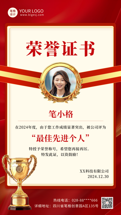 个人荣誉证书表彰海报 模板ID：71876
