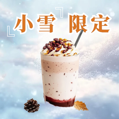 小雪节气美食宣传公众号次图 模板ID：71902