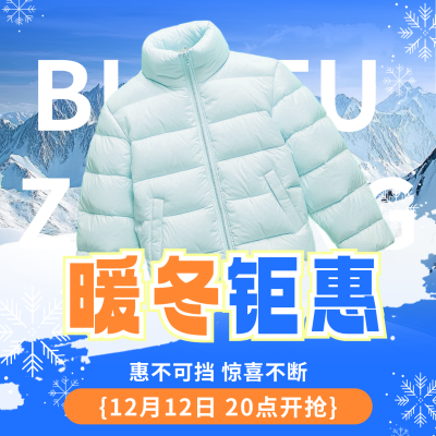 暖冬钜惠电商活动促销方形海报 模板ID：71890