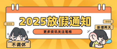最新热点放假通知趣味手绘封面首图 模板ID：71992