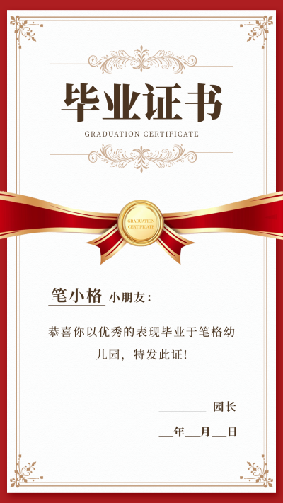 学校毕业证书海报 模板ID：71931