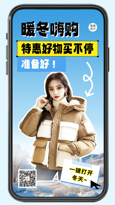 暖冬嗨购活动促销宣传海报 模板ID：71955