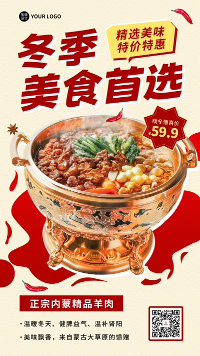 冬季美食促销活动宣传海报 模板ID:71952