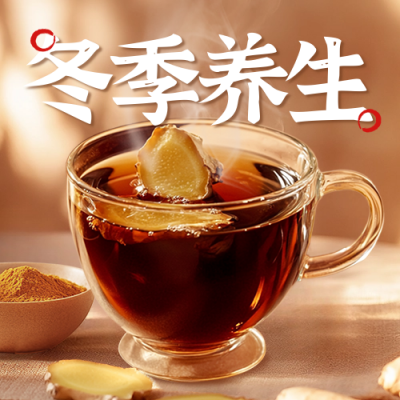 冬季养生宣传公众号次图 模板ID：71951
