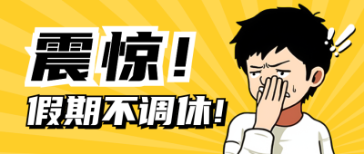 趣味卡通热点事件宣传公众号首图 模板ID:71929