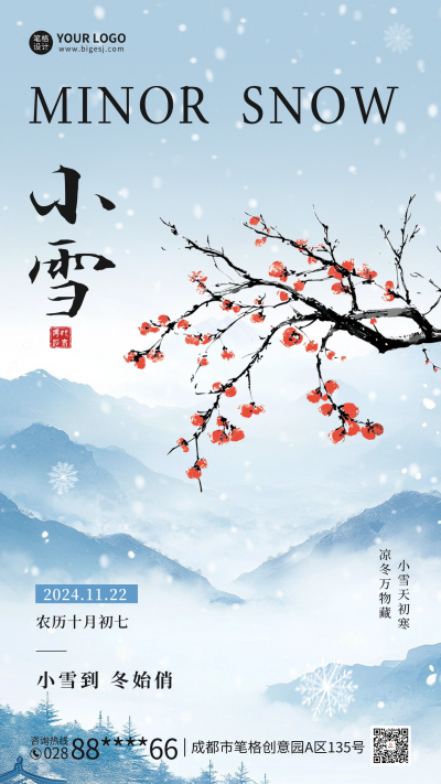 小雪手绘节气祝福海报 模板ID:71978