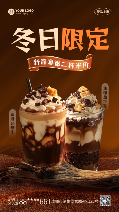 冬季饮品促销活动海报 模板ID：71983