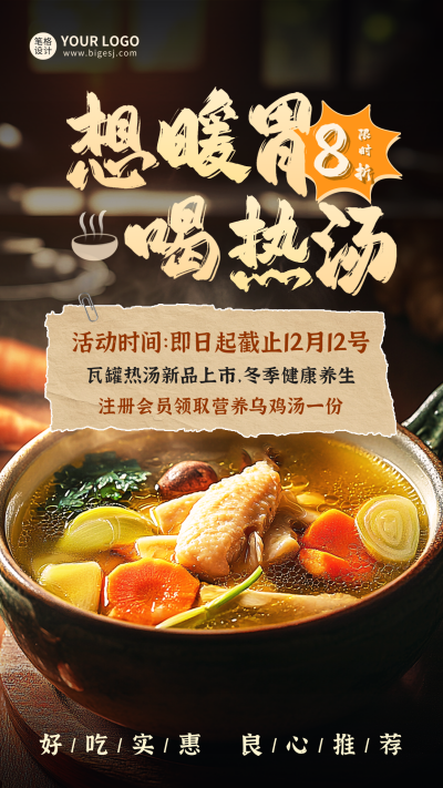 冬季美食促销宣传海报 模板ID:71986