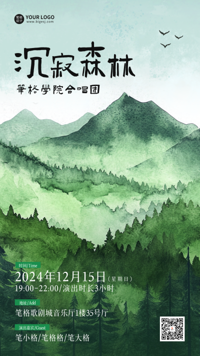 日系风格音乐会宣传海报 模板ID:71972
