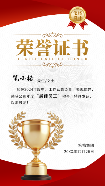 荣誉证书商务海报 模板ID:71963