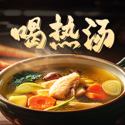 冬季美食促销宣传公众号次图 模板ID：71988