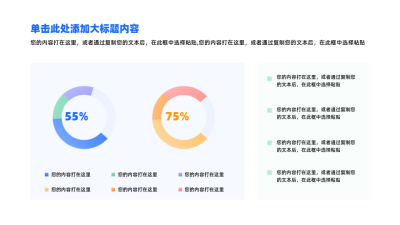 简约商务圆形图表数据分析PPT单页 模板ID：72009