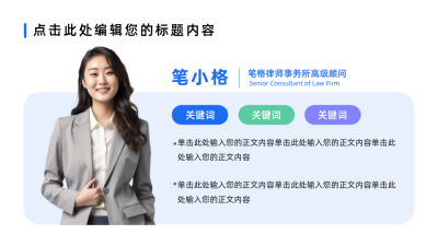 简约商务人物介绍PPT单页 模板ID：72014
