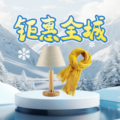 冬季电器电商促销实景封面次图 模板ID：72033