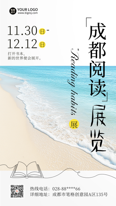 阅读展览邀请活动实景宣传海报 模板ID:72026
