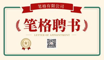 聘书求职面试职场手绘二维码 模板ID：72023