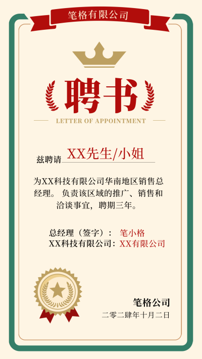 聘书求职面试职场手绘海报 模板ID：72022