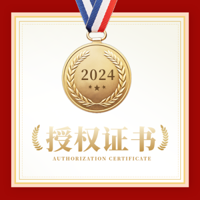 授权证书金牌合作企业封面次图 模板ID：72020