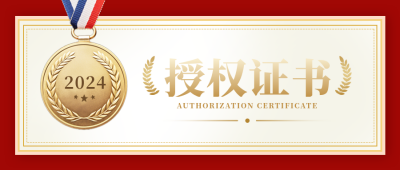 授权证书金牌合作企业封面首图 模板ID：72021