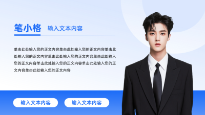 人物介绍PPT单页 模板ID：72029