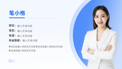 求职简历人物介绍PPT单页 模板ID：72032