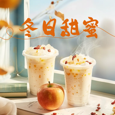 冬季奶茶新品饮品促销实景海报封面次图 模板ID：72039