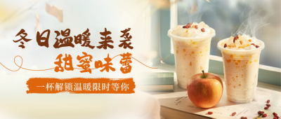 冬季奶茶新品饮品促销实景封面首图 模板ID：72037