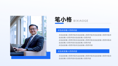 人物简介介绍实景渐变PPT单页 模板ID：72045