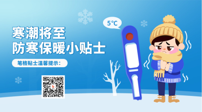 降温预警冬季防寒保暖注意事项手绘二维码 模板ID：72051