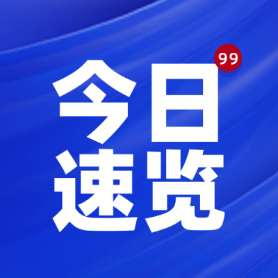 资讯政策解读今日新闻渐变封面次图 模板ID：72055