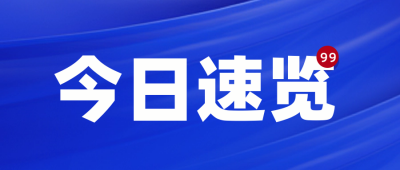 资讯政策解读今日新闻渐变封面首图 模板ID:72054