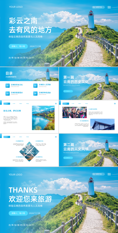 云南旅游文化PPT 模板ID:72058