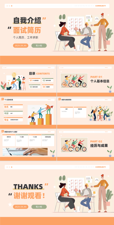 面试简历手绘PPT 模板ID：72060