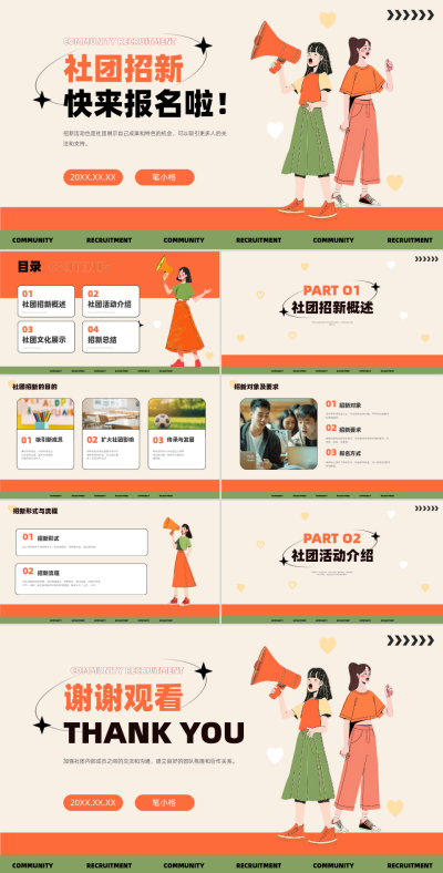 社团招新手绘PPT 模板ID:72061