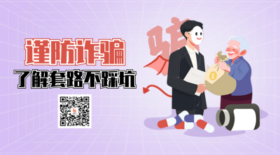 电信诈骗注意事项小技巧手绘二维码 模板ID：72194