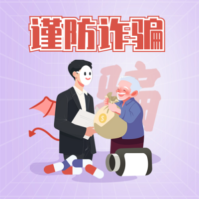 电信诈骗注意事项小技巧手绘封面次图 模板ID：72192