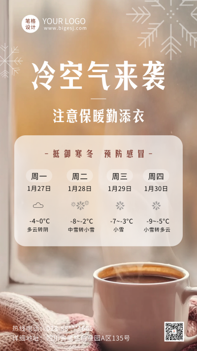 冬季降温预警天气海报 模板ID：72115