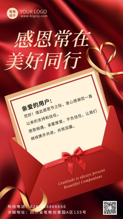 感恩节感谢信祝福海报 模板ID:72138
