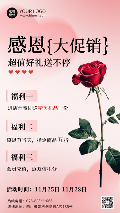 感恩节活动宣传海报 模板ID：72131