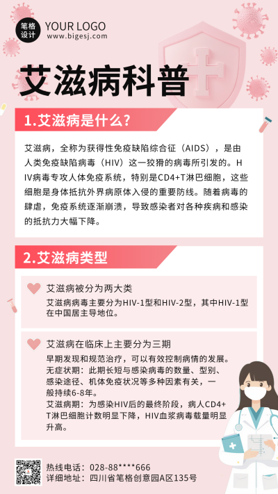 艾滋病知识科普海报 模板ID:72127